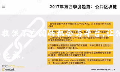   KSM虚拟币：探索加密世界中的亮点与机遇 / 

 guanjianci KSM, 虚拟币, 加密货币, 区块链 /guanjianci 

引言: 什么是KSM虚拟币？

在现代金融的浪潮中，虚拟币的崛起无疑对我们的生活产生了深远的影响。而在众多的虚拟币中，KSM（Kusama Network的原生代币）以其独特的性质和市场表现，逐渐赢得了投资者的关注。KSM并非仅仅是另一种加密货币，而是一种旨在推动创新、实验与多样化的区块链技术平台的核心代币。

KSM的起源与发展

Kusama是由波卡（Polkadot）的创始人Gavin Wood提出的一个实验性网络，旨在测试和完善波卡的功能。在Kusama网络上，开发者可以自由地进行各种项目的测试，而KSM虚拟币正是这个生态系统中的重要组成部分。它不仅可以用于支付交易费用和参与网络治理，还能为开发者提供资金支持，以推动更具创意和实用性的区块链项目。

这种设计理念反映了Kusama网络与其他区块链项目的显著不同：它鼓励快速创新和适应性。这导致KSM的价值在短时间内迅速增长，吸引了大量投资者的关注，同时也为区块链技术的发展提供了丰富的实验基础。

KSM的主要用途与特性

KSM虚拟币的多功能性是其吸引用户的一个重要原因。首先，它推动了Kusama网络的自治治理，持有者可以通过投票来影响网络的未来方向。这种参与感让用户感受到自己不仅仅是投资者，还是网络发展的一部分。

其次，KSM可以用来支付手续费。在Kusama网络上，每笔交易都需要一定数量的KSM代币作为手续费，这使其成为网络运作的重要调节器。此外，KSM还可以用于支持各种创新项目，给予开发者资金支持，鼓励他们在这个平台上进行更大胆的尝试。

投资KSM的风险与机遇

投资KSM虚拟币，无疑是一个充满机遇的选择。然而，正如任何投资项目一样，风险也是不可忽视的。波动性是KSM等加密货币的一大特征，价格变化常常受到市场情绪、政策变动等多种因素的影响。

例如，在市场风头劲盛的时候，KSM的价格可能会暴涨，但随之而来的也是潜在的风险——很可能在投资者感到兴奋之际，市场的回调会快速反转他们的收益。为了应对这种风险，投资者需要进行充分的市场调研，理解KSM的基本面、技术进展以及市场动态。

KSM生态系统中的项目与发展

Kusama网络上有许多令人兴奋的项目，这些项目各具特色，深具潜力。例如，有的项目专注于去中心化金融（DeFi），提供借贷、交易等传统金融服务的区块链替代方案；而另一些项目则专注于非同质化代币（NFT）的交易和艺术品的创作。

无论项目的具体方向如何，KSM都在其中发挥了重要的作用，支持了这些创意的实现。而这些项目的成功，无疑会直接影响KSM的市场表现与价值提升。

KSM的未来展望

随着区块链技术的持续发展，KSM虚拟币的未来仍然充满可能性。其背后的Kusama网络不断被开发者与用户尝试新想法，试图打破传统的金融与科技界限。未来几年内，我们有理由相信，KSM可能会在全球加密货币市场中扮演越来越重要的角色。

与此同时，Kusama网络所倡导的实验精神也将为其他项目树立榜样，激励更多的创新与尝试。对于投资者而言，紧跟趋势，了解市场动向，无疑是获得收益的关键。

相关问题探索

1. KSM虚拟币和其他加密货币有什么区别？

KSM虚拟币与许多传统加密货币相比较，其最大特点在于其背后的实验性网络Kusama。与比特币那样的主流虚拟币不同，KSM不追求稳定性，而是注重快速的技术迭代和创新应用。这使得Kusama成为一个翘楚，能够在短时间内测试新功能，进行市场反馈。这样的思维模式鼓励了开发者大胆尝试，而一般的加密货币往往会提前锁定某些功能，减少了灵活性。

此外，KSM在社区建设上也十分出色，重视用户的反馈和参与，让每一个持币者都有机会为网络的发展贡献力量。对于希望参与新技术和创新的投资者而言，KSM无疑是一个富有吸引力的选择。

2. 如何安全地投资KSM虚拟币？

对于任何一种加密货币投资，安全性都是绝对不能忽视的。在投资KSM虚拟币时，选择一家可靠的交易平台非常关键。用户应选择知名度高、用户评价好的交易所进行交易，确保资产的安全。

其次，要做好资产的保管。现阶段，钱包的类型有热钱包和冷钱包之分。热钱包相对便捷，但其安全性较低；而冷钱包则适合长时间存储，具有更高的安全性。因此，投资者在长期持有KSM时，可以考虑将其转存至冷钱包中，以减少被盗的风险。

最后，保持对市场动态的关注，掌握相关知识，避免盲目跟风投机。只有通过合理的策略和全面的知识，才能在这个充满机会与风险的领域中稳步前行。

总结

KSM虚拟币不仅仅是一个简单的投资产品，它代表了一个新兴的实验性网络，推动了区块链技术的创新与繁荣。尽管面临一定的风险与变动，KSM也为用户与开发者提供了广阔的机会与平台，让他们能够尝试不同的想法与创意。

在这个数字货币蓬勃发展的时代，了解KSM虚拟币的各种特性、使用场景及投资策略，无疑能够帮助用户更好地把握机会，享受这一新兴领域带来的无限乐趣与探索之旅。