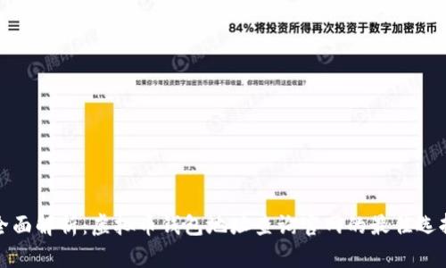 全面解析：虚拟币钱包地址查询官网的最佳选择