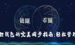思考一个且的TP钱包与小狐