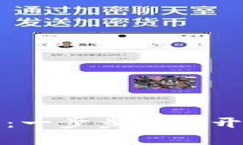 如何轻松激活TP钱包：一步步教你开启数字资产的新世界