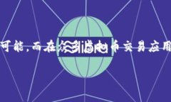 探索币赢：虚拟币交易的