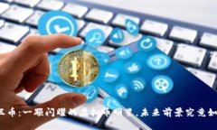 小丑币：一颗闪耀的虚拟