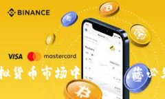 : 揭秘老鼠币：虚拟货币市