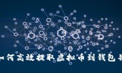 :  灵活掌握：如何高效提