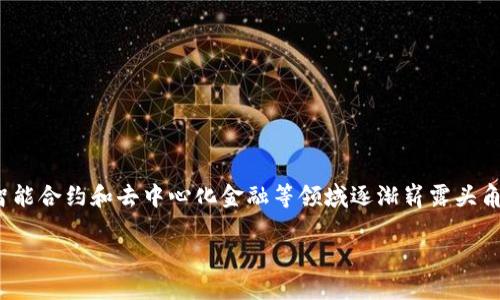 虚拟币WXT是目前加密货币市场中备受瞩目的数字资产之一。它不仅具备高可用性，还在智能合约和去中心化金融等领域逐渐崭露头角。在本文中，我们将为您深入探讨WXT的特点、应用场景、投资潜力，并回答一些相关的问题。

深入了解虚拟币WXT：潜力、应用与投资机会