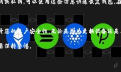如何安全退出TP钱包TP钱包