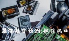 2023年虚拟币暴涨趋势预测