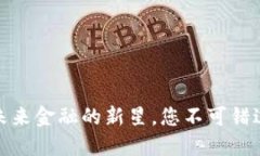 AST虚拟币：未来金融的新
