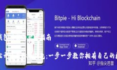 虚拟币钱包功能的开通指