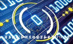 简易指南：如何高效安装