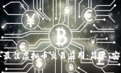 2023年最佳虚拟币交易应用