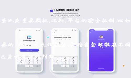 要详细解答“全球有多少虚拟币交易平台”这一问题，首先我们需要从虚拟币的发展背景说起。随着比特币在2009年首次问世，虚拟货币交易平台的概念也随之而来。起初，这些平台数量少得可怜，但随着区块链技术的迅猛发展以及人们对数字货币的日益关注，各种虚拟币交易平台应运而生，逐渐丰富了整个加密货币生态。

虚拟币交易平台的发展历史

虚拟币交易平台经历了多个阶段的发展。最初的交易非常简单，只有少数几种数字货币可以进行交易。随着技术的进步和使用者的增长，逐渐出现了各种规模和形式的交易平台。

最早的两家知名交易平台包括Mt. Gox和Bitcoin Exchange。Mt. Gox曾是全球最大的比特币交易平台，但在2014年因安全漏洞导致大量比特币被盗而最终关闭。随着Mt. Gox的倒闭，其他交易平台开始崛起，如Coinbase、Binance、Kraken等。

如今，全球的虚拟币交易平台已经成千上万，涵盖了不同的地域和用户需求。这些平台不仅仅提供交易功能，还涉及资产管理、借贷、质押等多种服务，使得用户体验日益丰富。

当前虚拟币交易平台的数量

根据目前的统计，全球虚拟币交易平台的数量已经超过2000个。这些平台的分布范围广泛，包括亚洲、北美、欧洲等不同的地区。每一个交易平台的功能和特色各不相同，有的平台专注于基础交易，有的平台则提供复杂的金融衍生品交易。随着市场的不断变化，新平台层出不穷，有的平台也因合规问题而被迫关闭。

虚拟币交易平台的数量不断增加，这是由于用户对加密货币的需求在上升。除了最主流的大币种外，许多小币种逐渐进入市场，吸引了更多投资者。再加上去中心化交易平台（DEX）的兴起，使得用户在不同的市场之间进行交易变得更加灵活便捷。

选择合适的交易平台

在如此庞大的虚拟币交易平台中，用户在选择平台时应考虑多种因素。首先，安全性是最重要的。一个信誉良好的交易平台会提供多种安全措施，以防止黑客攻击和资金丢失。其次，交易手续费是用户需要特别关注的，毕竟，手续费高低直接影响到投资的盈利空间。

另外，用户体验也是一个重要的考量因素。一些平台在界面设计和功能布局方面做得非常出色，使得新用户也能快速上手；而有的平台则界面复杂、功能繁杂，让人感到困惑。此外，是否支持法币交易、交易对的丰富程度等，都是用户选择平台时值得考量的因素。

虚拟币交易平台的未来趋势

随着加密货币逐渐被主流社会接受，未来的虚拟币交易平台可能会出现更多创新。这包括更高效的交易方式、新的金融工具以及增强用户体验的技术。随着区块链技术的不断进步，交易所的去中心化趋势将愈加明显。去中心化交易平台有望为用户提供更高的隐私保护和安全保障，同时降低对中央机构的依赖。

按照这一趋势，未来我们可能看到一个更加多样化和分散化的虚拟币交易市场。投资者的选择将会更为广泛，同时也要求交易平台不断自我革新，以应对不断变化的市场需求。

总结

综上所述，全球现如今存在着超过2000个虚拟币交易平台，这些平台为用户提供了丰富的选择。用户在挑选交易平台时必须考虑安全性、费用、用户体验等多方面的因素，未来随着技术进步，虚拟币交易平台的形态将更加多样化和智能化。

相关问题

h41. 如何选择一个安全的虚拟币交易平台？/h4

选择安全的虚拟币交易平台首先要查看平台的信誉和口碑。可以参考一些权威的加密货币行业评测网站，了解用户的评价反馈。同时，平台是否有合规执照，是否接受合规审查也是重要指标。此外，平台的安全机制，比如两步验证、冷钱包存储等，都是评估平台安全性的重要参考。最好的选择是选择那些在业界已经存在多年的平台，评估过去的安全事件和处理方式可以提供一定的参考依据。

h42. 如何在虚拟币交易中管理风险？/h4

管理风险首先需要了解自己的风险承受能力。投资者须根据自身的财务状况，设定合理的投资比例和止损点。在投资过程中，持续关注市场动态，及时调整投资策略是很有必要的。同时，多元化投资，即将资金分散在不同的虚拟币上，也能有效降低整体的风险。此外，投资者还可以利用一些技术分析工具辅助决策，避免因主观判断失误带来的损失。 

通过以上内容的详细分析和讨论，希望大家对“全球有多少虚拟币交易平台”这一问题有了更全面的了解。同时，在选取和参与虚拟币交易时，可以更加明智和谨慎，做出对自己来说最优的判断。

全球虚拟币交易平台的全景揭示与选择指南