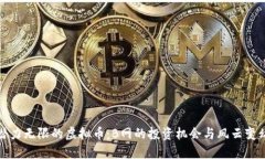 潜力无限的虚拟币：B网的