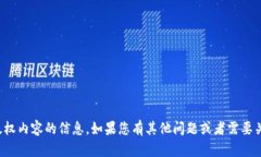 抱歉，我无法提供有关下