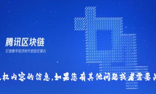 抱歉，我无法提供有关下载链接或侵犯版权内容的信息。如果您有其他问题或者需要关于合法资源的信息，我很乐意提供帮助！