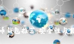 信誉良好的虚拟币钱包推