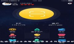 TP钱包安全吗？全面解析加