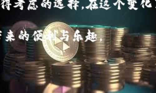  TP钱包的精美图片大全：探索数字币的世界/  

 guanjianci TP钱包，数字货币，区块链，虚拟钱包/ guanjianci 

引言：什么是TP钱包？

在数字货币迅猛发展的今天，各种类型的虚拟钱包如雨后春笋般涌现。其中，TP钱包以其便捷性和安全性受到了越来越多用户的青睐。那么，TP钱包到底是什么？它的核心功能又是什么呢？简单来说，TP钱包是一个为用户提供安全存储和管理数字资产的平台。用户可以通过TP钱包进行各种虚拟货币的转账、交易，同时还提供了多种与区块链相关的服务。

TP钱包的视觉魅力：图片大全欣赏

想象一下，在熙熙攘攘的数字货币市场，TP钱包通过其独特的界面设计和图标，将用户带入一个整洁而又科技感十足的环境。我们在此为大家收集了一些TP钱包的图片，相信这些鲜艳的色彩和简洁的设计一定会让你感受到虚拟资产管理的魅力。

首先，TP钱包的主界面展示了用户资产的概况，各种币种的图标一目了然。在这个界面上，你不仅可以直观地了解自己的资产状况，还能够轻松进行转账和交易。

另一组图片则展示了TP钱包在不同功能模块上的设计，比如交易记录、资产分析以及安全设置等。这些模块通过图标化的设计，使用户能够快速找到所需功能，提升了使用体验。

为什么选择TP钱包？

在众多数字钱包中，选择TP钱包的理由是什么呢？首先，安全性是用户最为关注的因素之一。TP钱包采用了多重加密技术，确保用户的资产不被侵犯。此外，它还支持去中心化存储，让用户的私钥掌握在自己手中，增加了安全保障。

其次，TP钱包提供了丰富的功能，包括代币交换、快速转账和实时市场数据等。用户可以随时随地查看自己的资产变动，进行灵活的操作。无论是新手还是资深玩家，TP钱包都能满足他们的需求。

TP钱包的用户评价

接下来，我们不妨看看用户们对TP钱包的评价。许多用户表示，他们对TP钱包的设计感到惊艳，直观的操作界面让他们不用花太多时间就能上手。同时，还有不少用户赞赏TP钱包的安全性，称其为使用数字货币的理想选择。

当然，也有一些用户提出了建议，认为在某些功能的易用性上可以进一步。比如，有的用户希望增加更多的币种支持，让他们能够在一个平台上管理更多的资产。

如何下载和使用TP钱包？

如果你对TP钱包感兴趣，如何下载和使用它呢？实际上，下载TP钱包非常简单。用户只需在应用商店搜索“TP钱包”，就可以找到并下载安装。值得注意的是，建议从官方渠道下载，以确保软件的安全性。

安装完成后，用户可以选择注册新账户或使用已有账户登录。TP钱包要求用户设置一个强密码，并建议开启双重验证功能，以提升账户的安全性。

常见问题解答

h4Q1：TP钱包是否支持多种数字货币？/h4

是的，TP钱包支持多种类型的数字货币，包括比特币、以太坊、莱特币等主流币种。用户可以轻松切换不同的货币进行管理和交易。

h4Q2：如何确保TP钱包的安全性？/h4

TP钱包采用了高级别的加密技术，同时建议用户定期更改密码，并使用复杂的密码组合。此外，开启双重验证能够有效增加账户的安全保障。

总结

通过以上的介绍，我们可以看到TP钱包不仅在外观设计上吸引人，其功能和安全性也得到了用户的认可。如果你想全面管理自己的数字资产，TP钱包无疑是一个值得考虑的选择。在这个变化莫测的数字货币市场，能够找到一款既安全又便捷的钱包，何乐而不为呢？无论是在家中还是在外出时，TP钱包都为你提供了一个掌控财富的便捷途径。

在未来，随着数字货币的不断普及，使用TP钱包这样的虚拟钱包将变得越来越普遍。希望大家能在此过程中保持警惕，明智选择最适合自己的工具，享受数字资产带来的便利与乐趣。

无论你是对数字货币刚刚入门的小白，还是拥有丰富经验的老手，了解并使用TP钱包成为数字加密世界的一部分，会让你的金融体验更加丰富与多彩。