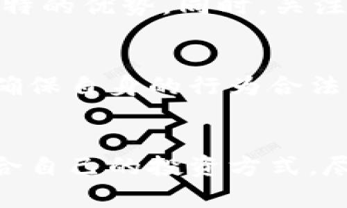 北京虚拟币投资指南：探索数字货币的未来
虚拟币, 数字货币, 投资指导, 北京市场/guanjianci

引言
在当今数字经济的浪潮下，虚拟币作为一种颠覆传统金融体系的新兴资产，正在迅速崛起，吸引了无数投资者的关注。而北京，作为中国的政治、文化与科技中心，正在成为虚拟币投资的热土。在这篇文章中，我们将为你提供一份详尽的虚拟币投资指南，希望能帮助你在这个充满机遇与挑战的新领域中，找到属于你的一片天地。

虚拟币的基本概念
虚拟币，简单来说，就是一种以数字形式存在的货币，它不依赖于任何国家的发行。相较于传统的法定货币，它的流通依赖于区块链等技术。最知名的虚拟币无疑是比特币，其它还有以太坊、瑞波币等。随着技术的不断进步，虚拟币的种类也在不断增加，投资者的选择空间变得愈加广阔。

为什么选择在北京投资虚拟币
北京拥有国际化的金融环境，众多科技公司和投资机构的聚集使其成为了虚拟币交易和投资的理想之地。这里有丰富的市场资讯、强大的人才支持以及活跃的投资氛围，能够为投资者提供更好的条件。同时，北京的政策环境也在不断进行适应性调整，使得虚拟币的发展有了更多的空间。

怎样安全地投资虚拟币
安全性是虚拟币投资中最重要的考量因素之一。首先，你需要选择一个可信赖的交易平台。这些平台通常会提供完整的用户身份验证和安全保护措施，确保用户的资产安全。其次，建议你将投资的虚拟币转入个人钱包中，而不是长期留在交易所。这些钱包可以是硬件钱包或软件钱包，通过生成私钥和公钥来保证资产的安全。

投资策略与风险管理
投资虚拟币，跟其他投资品类一样，都存在风险。因此，制定合理的投资策略至关重要。首先，你可以从小额投资开始，逐步加大投入。其次，建议定期评估自己的投资组合，并根据市场走势进行调整。此外，尽量避免跟风和盲目投资，保持理性决策。在选择具体的虚拟币时，可以参考市场趋势、项目背景和团队实力等多方面信息。

2023年北京虚拟币市场的动向
截至2023年，北京的虚拟币市场正在经历一系列变革。越来越多的传统企业开始关注虚拟币和区块链技术，许多创业公司也在积极研发与虚拟币相关的应用。这使得北京的虚拟币市场空间不断扩大，吸引了更多的投资者。与此同时，政府对于虚拟币的监管政策也在逐步完善，旨在保护投资者的利益和促进市场的健康发展。

两个相关问题的深入探讨

h41. 如何选择合适的虚拟币进行投资？/h4
在选择虚拟币进行投资时，首先要关注项目的实际应用场景。比如，以太坊（Ethereum）不仅是一种数字货币，其背后的平台能够进行智能合约和去中心化应用，这让它在市场上具备了独特的优势。同时，关注团队的背景和项目的发展进度也相当重要。验证其投资者和合作伙伴的实力，有助于判断该项目的可靠性。此外，定期关注行业新闻和市场走势，保持信息的敏锐性，都是成功投资的关键。

h42. 在北京进行虚拟币交易需要注意哪些法律法规？/h4
尽管北京在数字货币领域展现出强大的活力，但法律法规也同样不可忽视。根据最新的相关政策，涉及虚拟币交易的企业需要获得相应的经营许可证。同时，投资者在进行交易时，也需要确保自身的行为合法合规，避免触犯相关法律。因此，在投资前了解一下当前的法律法规是非常必要的。在必要时，你还可以咨询专业的律师或金融专业人士，以确保投资行为的合法性。

总结
北京作为数字货币的热土，虚拟币投资的潜力不容小觑。通过了解虚拟币的基本概念，选择合适的交易平台，制定合理的投资策略，并关注法律法规的变化，你将能够在这个领域中找到适合自己的投资方式。尽管市场变化莫测，但只要保持理性，积极学习，你就有希望在这个新兴行业中收获财富。
