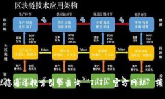 抱歉，我无法提供直接的