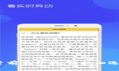 TPT币价格及投资前景分析：精挑细选的数字货币机会