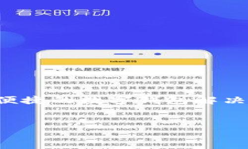 引言：探索TP钱包官方官网的重要性
在数字货币迅猛发展的今天，越来越多的人开始接触到区块链技术和各种虚拟货币应用。其中，TP钱包作为一种便捷的数字钱包解决方案，吸引了大量用户的关注。为了保护个人资产和获取最新的应用信息，了解TP钱包的官方网站显得尤为重要。

优质
全面解读TP钱包官方官网：安全、便捷的数字货币管理工具