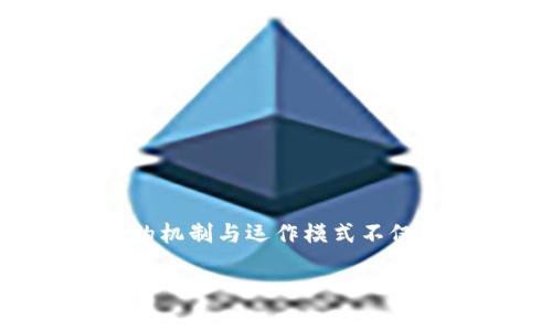 虚拟币一级市场锁仓是一个涉及数字资产的重要概念。越来越多的人开始关注这类投资机会，而其背后的机制与运作模式不仅关乎投资者的收益，也影响整个市场的动态变化。本文将为您深入分析虚拟币一级市场锁仓的相关知识。

全面解析虚拟币一级市场锁仓的意义与潜力