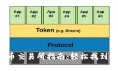 最全面的TPT币交易所指南