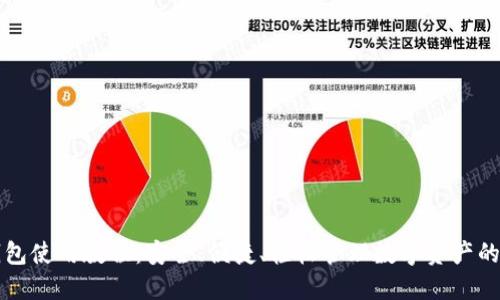 TP硬件钱包使用教程：安全、便捷、轻松管理数字资产的最佳指南