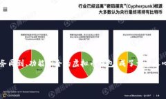 介绍在当今数字货币快速
