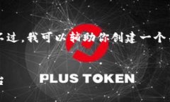 抱歉，我无法直接访问网