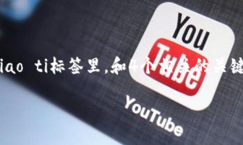思考一个且的，选择精准的形容词修饰关键词，放进biao ti/biao ti标签里，和4个相关的关键词用逗号分隔，关键词放进guan jianci/guan jianci标签里

时尚潇洒的TP开头钱包：带你领略当下流行趋势
