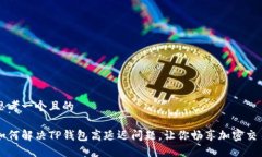 思考一个且的如何解决T