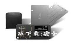 : 2023年最新TP钱包安卓版下