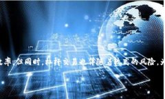 虚拟币期货杠杆交易：开