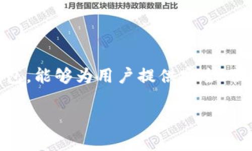 下TP钱包是很多用户希望了解的事情，因为TP钱包作为一款功能强大的数字货币钱包，能够为用户提供安全、便捷的交易体验。在这里，我将为大家详细介绍如何下载TP钱包，并解决一些常见问题。

如何安全快速下载TP钱包？