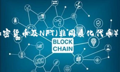 截至2023年10月，TP钱包（TokenPocket Wallet）的最新市值和相关信息可能会因市场动态而有所变化。TP钱包是一种多链数字钱包，常用于存储、管理和交易加密货币及NFT（非同质化代币）。要获取TP钱包当前市值的最新信息，建议查看知名的加密货币市场数据网站，如CoinMarketCap或CoinGecko，或者直接访问TP钱包的官方网站和社交媒体渠道。

若您对TP钱包的功能、优势或使用经验感兴趣，可以告诉我，我会尽量提供相关的详细信息。