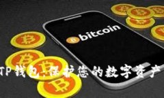 探索爱心家园TP钱包：保护