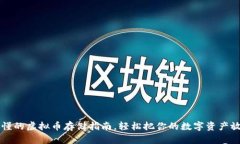 简单易懂的虚拟币存储指