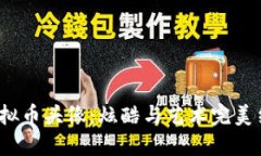 优质2023年最贵虚拟币头像