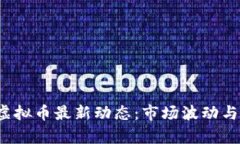 2023年印度虚拟币最新动态