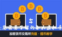 探索虚拟币世界：您需要