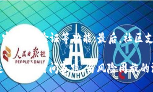   TP钱包跑路后，币还在吗？解读数字资产安全与风险 / 
 guanjianci TP钱包, 加密货币, 数字资产安全, 钱包风险 /guanjianci 

引言：加密世界的冒险
随着数字货币的迅猛发展，越来越多的人开始关注如何安全地存储和管理自己的资产。TP钱包作为一种常用的加密货币钱包，汇集了众多用户。然而，随着一些钱包涉足跑路事件，许多人开始担心自己的资产会受到影响：如果TP钱包跑路了，我的币还在吗？这不是一个简单的问题，我们需要从多维度进行深入分析。

什么是TP钱包？
TP钱包是一款面向大众的多币种数字资产钱包，支持比特币、以太坊等多种主流数字货币的存储与交易。这款钱包因其方便、快速等特点，受到不少用户的青睐。用户只需下载App并完成注册，即可轻松管理自己的数字资产。

钱包跑路是什么意思？
钱包跑路通常是指某个数字钱包由于各种原因，导致用户无法访问其资产或者钱包方逃避责任，关闭服务。这种情况在加密货币行业并不鲜见，尤其是一些小型或未经验证的钱包。在用户存入资产后，这些钱包的运营方可能会选择卷款跑路，让用户的资产付之一炬。

TP钱包的安全性如何？
首先，我们需要了解TP钱包的安全机制。TP钱包声称对用户的钱包资产进行了多重保护，包括私钥加密、冷钱包存储等技术。理论上讲，这些措施能有效保障用户资产的安全。然而，正如许多投资者所知，安全永远没有绝对的保证。在过去的加密货币历史中，很多声称“安全”的项目最后都因各种原因落入黑暗。

TP钱包跑路的风险
在讨论TP钱包是否会跑路之前，我们必须意识到每个钱包的风险都是存在的。跑的原因可能有多种，比如技术漏洞、运营不善、突发法令等。对用户来说，最害怕的事情莫过于一觉醒来发现自己的钱包已不可用，资产也随之消失。

我的币如果在TP钱包跑路后，是否还在？
这个问题的答案并不是绝对的。用户在使用TP钱包时，资产其实并不完全存储在钱包本身，而是通过区块链记录。理论上，如果钱包通过技术手段使用户的资产失联，那么用户无法直接访问，但资产本身仍在区块链上。只要用户在丢失之前备份了私钥或助记词，就有可能恢复自己的资产。

如何保障数字资产的安全？
面对数字资产的潜在风险，用户可以采取一些预防措施以降低风险。首先，选择信誉良好、经过验证的钱包或交易所，通常它们在行业内有良好的口碑。其次，采取多种方式存储资产，比如热钱包与冷钱包结合，分散投资也是一种有效的策略。此外，定期做备份，妥善保存私钥或助记词，确保能够在需要时恢复资产。

判断TP钱包是否跑路的指标
在考虑一个钱包或项目是否可能跑路时，用户可以关注几个指标。例如，项目是否有透明的团队成员、常规的更新动态、客户服务是否高效等。如果这些环节存在问题，尤其是信息不透明，那就须警惕了。

我们能从TP钱包事件中学到什么？
TP钱包的事件不仅让人们对数字资产的安全性有了更加深刻的认识，同时也提醒投资者在进行数字货币投资时，需具备基本的风险意识，切莫盲目跟风。无论是选择钱包、项目还是投资的数量，谨慎、理性是前行路上的座右铭。

结论：保持警惕，理性投资
在这个蓬勃发展的加密货币生态中，用户始终要保持警惕。选择安全的钱包、做好资产分散投资以及确保信息安全是保障数字资产的重要措施。虽然TP钱包可能会面临跑路的风险，但只要用户能够妥善管理自己的资产，减少潜在的损失就有可能。

常见问题解答
h41. TP钱包跑路后，我该如何找回我的资产？/h4
如果TP钱包跑路且你未能访问到钱包，首先要确认是否购买了任何投资保障或保险。如果没有，那么需要考量是否事前备份了私钥或助记词。若有这些信息，可以通过其他钱包软件重新导入你的资产。若没有，找回资产的希望则会非常渺茫。

h42. 如何选择一个安全的钱包？/h4
选择钱包时，可以参考几个关键点：首先是钱包的背景，包括开发团队、融资情况和用户评价等；其次是安全措施，确保钱包能够提供足够的加密、二次验证等功能；最后，社区支持也是一个重要指针，良好的社区支持通常意味着该项目更有可能长久存在。

通过深入探讨，尤其是对于类似TP钱包的加密货币存储服务，我们明白了数字资产的安全不仅依赖于技术，也取决于用户的智慧与判断。这是一场与时间赛跑，与风险周旋的游戏。时刻保持警惕，理性投资，才能在这条路上走得更加稳健。