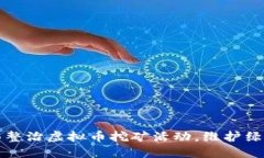 乐清市全面整治虚拟币挖