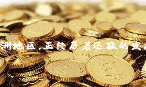 虚拟币在欧洲的崛起与发展

引言

随着区块链技术的不断演进和数字化货币的普及，虚拟币在全球范围内，尤其是在欧洲地区，正经历着迅猛的发展。许多国家相继推出或支持新的虚拟币，吸引了越来越多的投资者和消费者的关注。

欧洲虚拟币市场：趋势、机会与挑战