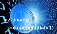 思考一个且的优质: 如何安