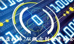   深入了解OKB虚拟币：从概