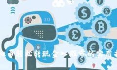 虚拟币轻松转现金入股市