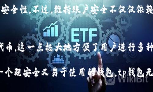 tp钱包的深度解析：安全性、使用体验与兼容性评测

tp钱包, 数字货币, 安全性, 使用体验/guanjianci

什么是tp钱包？
tp钱包是一种数字货币钱包，它主要用于存储、管理和交易各种加密货币。随着区块链技术的不断进步，数字货币越来越受到关注，因此一个高效、安全的数字货币钱包显得尤其重要。tp钱包以其便捷的操作、较高的安全性和良好的用户体验而受到广泛欢迎。在这篇文章里，我们将深入探索tp钱包的种种特点，帮助你更好地了解这种工具。  

tp钱包的安全性解析
安全性是用户选择数字货币钱包时最为重要的考虑因素之一。tp钱包采取多种安全措施来保护用户资产，包括： 
ul
    listrong私钥管理：/strongtp钱包使用非托管式的私钥管理模式，用户的私钥始终在本地保存，不会上传到第三方服务器，极大地降低了被黑客攻击的风险。/li
    listrong多重签名技术：/strong在进行大额交易时，tp钱包支持多重签名功能，需要多个私钥授权才能完成交易，这样即使某一个私钥泄露，也不会影响账户安全。/li
    listrong定期安全审计：/strongtp钱包的开发团队定期进行安全审计和漏洞检测，确保平台始终处于安全可靠的状态。/li
/ul

综上所述，从多个角度来看，tp钱包在安全性方面提供了可靠的保障。这对用户而言是极为重要的，尤其是在数字货币交易频繁的今天，账户安全就如同个人财产安全，决不能掉以轻心。

优秀的使用体验
一个好的钱包不仅在于安全性，使用体验同样不可或缺。tp钱包在用户界面方面下了很大的功夫，努力为用户提供直观、流畅的操作体验。以下是tp钱包的一些优点： 
ul
    listrong简洁的界面：/strongtp钱包采用了的设计风格，用户可以轻松找到需要的功能，从而更快速地完成交易。/li
    listrong快速的交易处理：/strong根据用户反馈，tp钱包的交易处理速度相对较快，几乎实现了实时的交易确认，大大提高了用户的使用效率。/li
    listrong多种语言支持：/strongtp钱包支持多种语言，方便不同地区的用户使用，无论你在哪个国家，使用tp钱包都能感受到无障碍的交流。/li
/ul

总的来说，tp钱包在使用体验方面做得相当出色，用户不但能轻松完成资产管理，还能享受到愉悦的操作过程。

兼容性与多功能性
tp钱包除了具备强大的安全性和优良的用户体验外，其兼容性和多功能性同样值得一提。它支持主流的多种数字货币，包括比特币、以太坊和其他ERC20代币，这使得用户能够在一个平台上管理不同种类的加密资产。此外，tp钱包还提供了以下功能： 
ul
    listrong收益农场：/strong用户可以通过tp钱包参与数字货币的收益农场，赚取额外的收益。/li
    listrong去中心化交易所：/strongtp钱包内置了去中心化交易所，用户可以直接在应用中进行资产交易，而无需转移到其他平台。/li
    listrongNFT管理：/strongtp钱包也支持NFT（非同质化代币）的管理，用户能够在钱包中查看和转移自己的数字藏品。/li
/ul

借助这些强大的功能，tp钱包不仅是一个简单的钱包工具，更是一个全方位的数字货币管理平台，适合各种层次的用户需求。

tp钱包的用户评价
从用户的反馈来看，大多数tp钱包的用户对其安全性和使用体验给予了积极评价。有用户表示，相比其他钱包，tp钱包更易上手，适合新手使用；同时，许多老用户则强调了其高效的交易处理速度及优良的客户支持。有网友甚至评论道：“自从用了tp钱包，数字货币管理更轻松，我再也没有担心过资产的安全。”

如何下载并使用tp钱包？
想要使用tp钱包，用户首先需要下载并安装该应用。tp钱包可在多个平台上使用，包括Android和iOS。此外，用户还可以访问官方网站下载桌面版本。下载完成后，用户需要进行一些简单的注册和设置： 
ol
    li打开应用，点击“注册”，并创建一个新的账户。/li
    li设定一个强密码，确保账户安全。/li
    li备份自己的助记词，切勿泄露给他人。/li
    li添加你的数字货币，开始管理资产。/li
/ol

总体来说，tp钱包提供了一个友好而安全的环境，很适合新手入门和老手使用。

常见问题解答

h4问题1：tp钱包安全吗？/h4
安全性是很多用户最为关心的问题。基于上述介绍，tp钱包凭借其非托管式私钥管理、多重签名技术和定期安全审计等手段，能够为用户提供高水平的安全性。不过，维持账户安全不仅仅依赖钱包本身，用户也应该保持良好的安全意识，定期更新密码，并注意不随便分享私人信息。

h4问题2：tp钱包支持哪些数字货币？/h4
tp钱包支持众多主流数字货币，包括但不限于比特币（BTC）、以太坊（ETH）、莱特币（LTC）、瑞波币（XRP）等。此外，它还支持来自以太坊区块链的ERC20代币，这一点极大地方便了用户进行多种资产的管理。无论你是长期持有者还是短期交易者，都能在tp钱包中找到合适的货币。

总结来说，tp钱包作为一款优秀的数字货币钱包，不仅在安全性、使用体验和功能多样性上表现出色，同时也获得了用户的高度认可。如果你正在寻找一个既安全又易于使用的钱包，tp钱包无疑是一个值得考虑的选择。希望通过这篇文章，你能够更全面地了解tp钱包，为你的数字货币之旅提供一些参考和帮助。