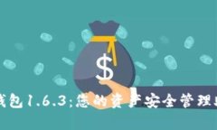 tp钱包1.6.3：您的资产安全